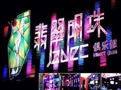 那曲哪里荤的KTV陪酒女漂亮多-翡翠明珠KTV好玩会所体验